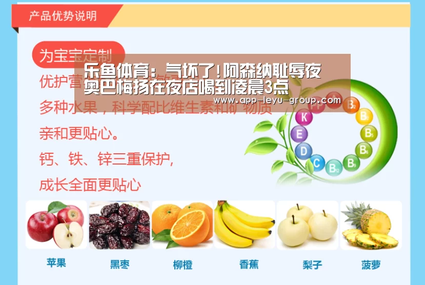 乐鱼体育:气坏了!阿森纳耻辱夜 奥巴梅扬在夜店喝到凌晨3点(图2) 乐鱼体育