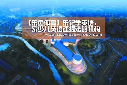 乐鱼中国体育