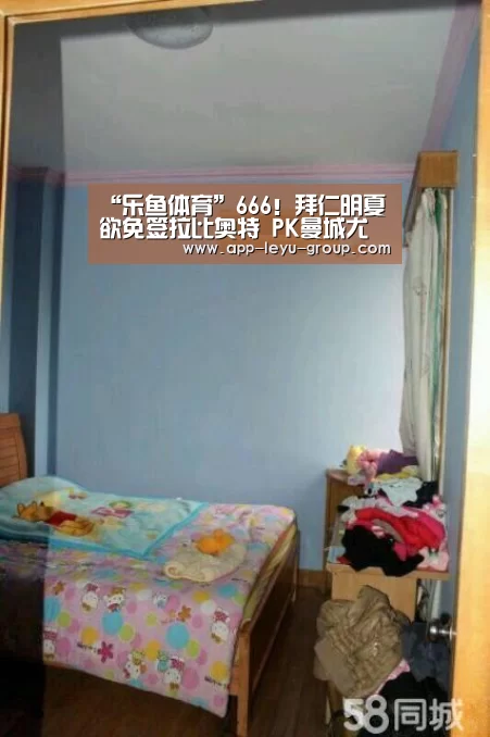 “乐鱼体育”666!拜仁明夏欲免签拉比奥特 PK曼城尤文巴萨(图2) 乐鱼LEYU