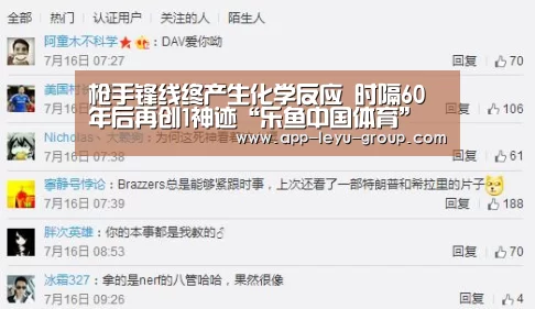 枪手锋线终产生化学反应 时隔60年后再创1神迹“乐鱼中国体育”(图2) 乐鱼LEYU