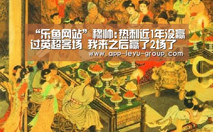 乐鱼体育