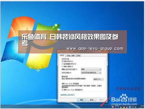 乐鱼体育_日韩装修风格效果图及参考(图2) 乐鱼体育