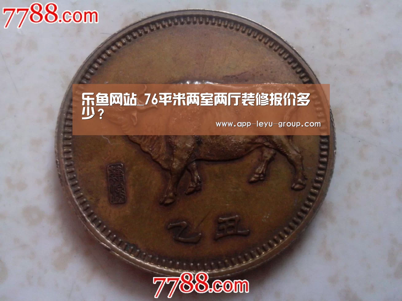 乐鱼网站_76平米两室两厅装修报价多少?(图2) 乐鱼体育