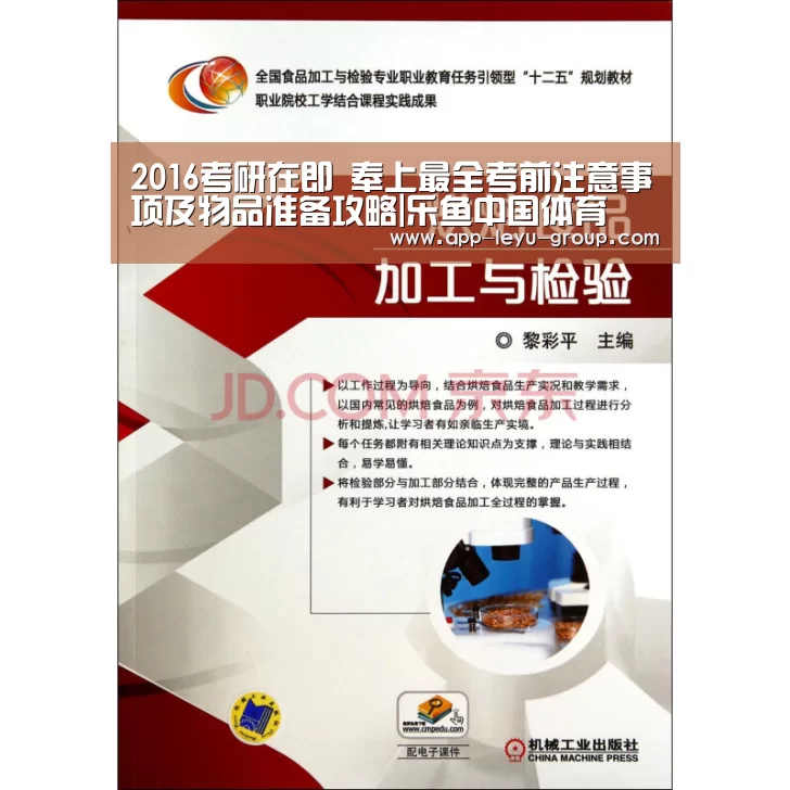 2016考研在即 奉上最全考前注意事项及物品准备攻略|乐鱼中国体育(图3) 乐鱼网站