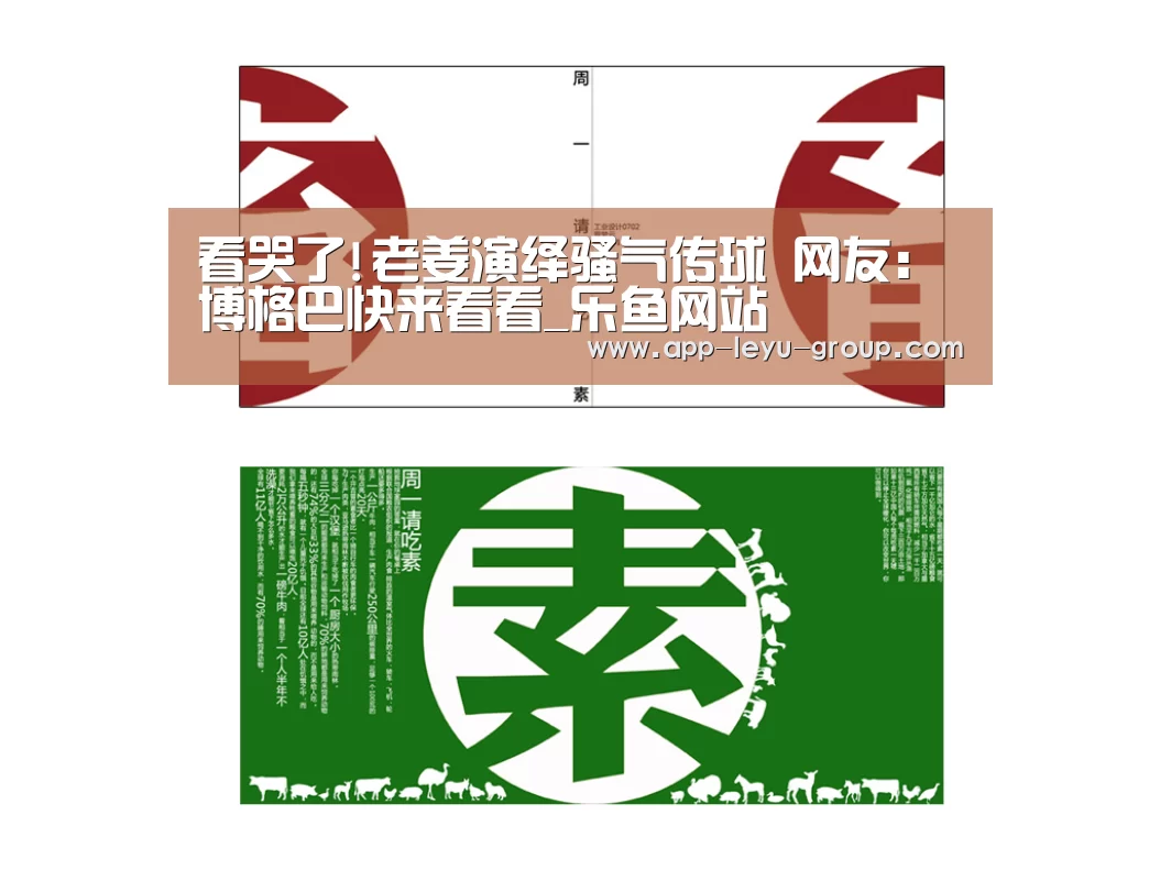 看哭了!老姜演绎骚气传球 网友:博格巴快来看看_乐鱼网站(图1) 乐鱼中国体育