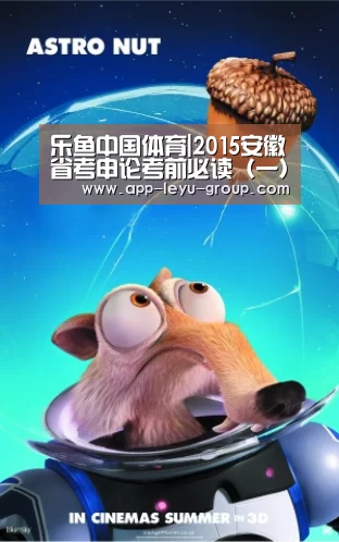 乐鱼中国体育|2015安徽省考申论考前必读(一):政论文、策论文误区(图2) 乐鱼体育