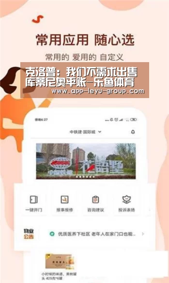 克洛普:我们不需求出售库蒂尼奥平账-乐鱼体育(图1) 乐鱼体育