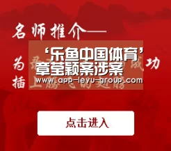 ‘乐鱼中国体育’章莹颖案涉案嫌犯信息披露:曾搜索犯罪内容 正攻读博士(图1) 乐鱼体育